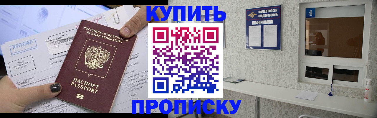 прописка в квартире в Никольске