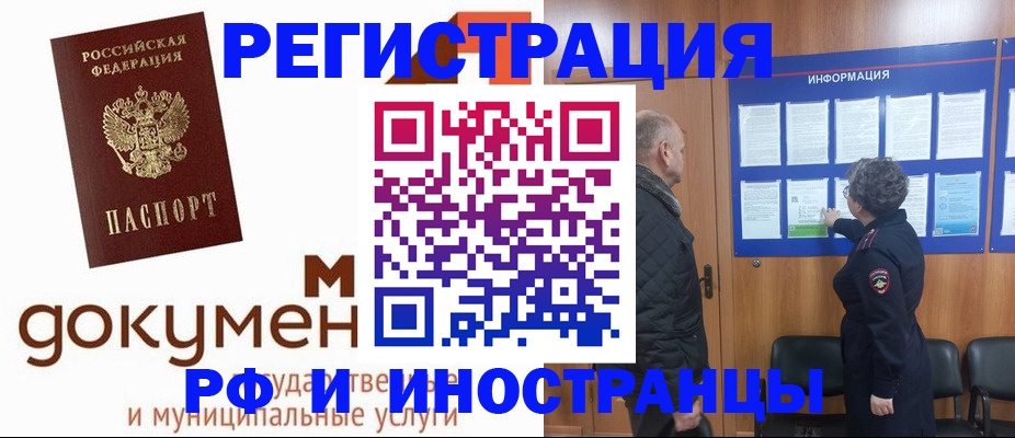 временная регистрация поиск в Никольске