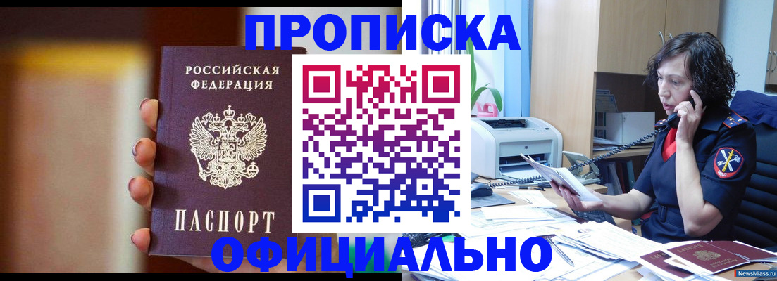 прописка ребенка в Никольске