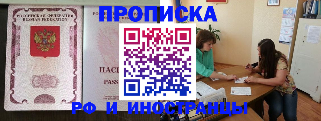 прописка штамп в Никольске