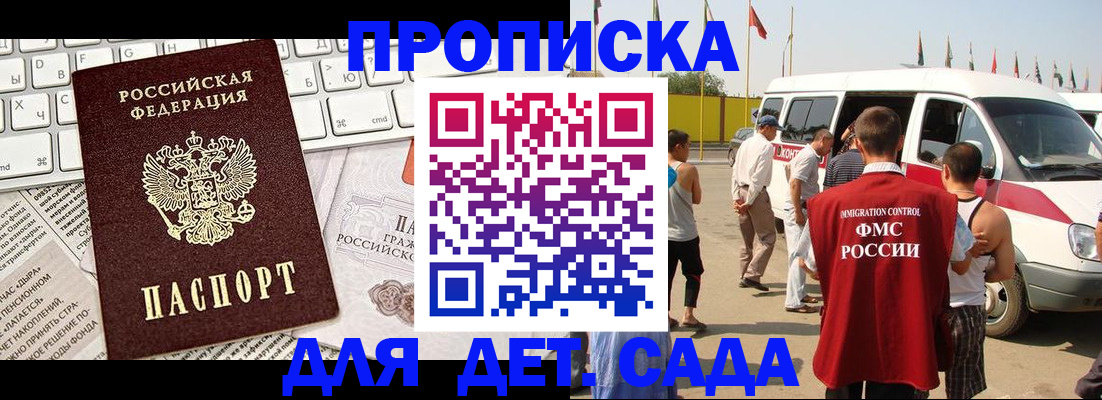 миграционный учет в Никольске