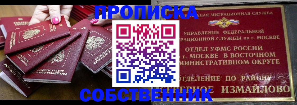 прописка законно в Никольске