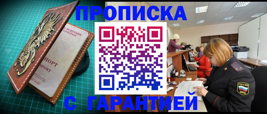 прописка для школы в Никольске